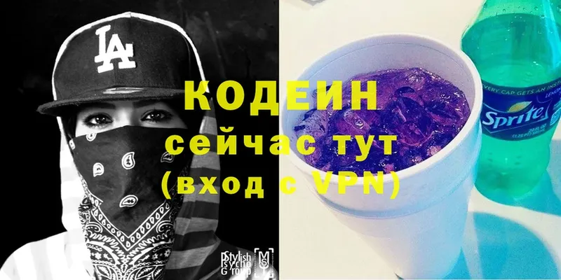 Кодеин напиток Lean (лин)  Вятские Поляны 